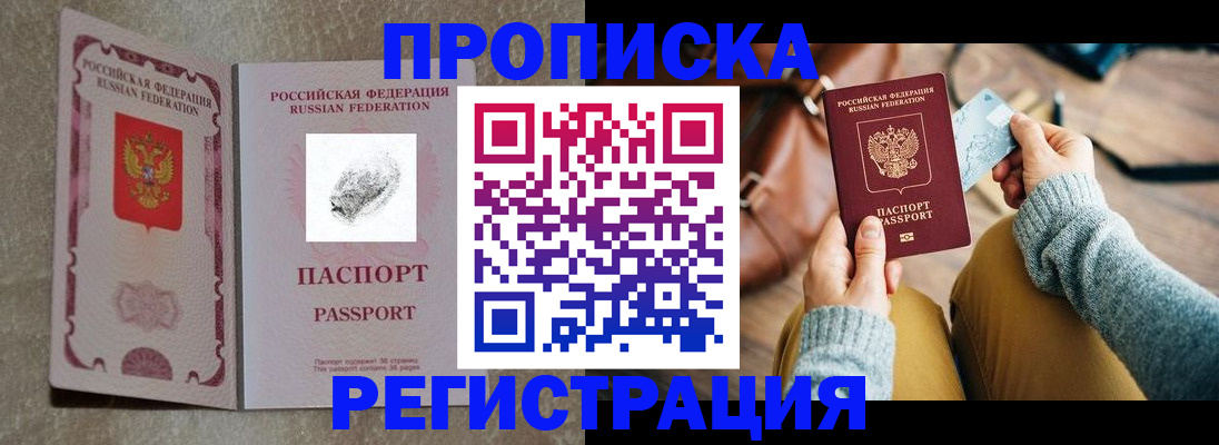 прописка поиск в Змеиногорске