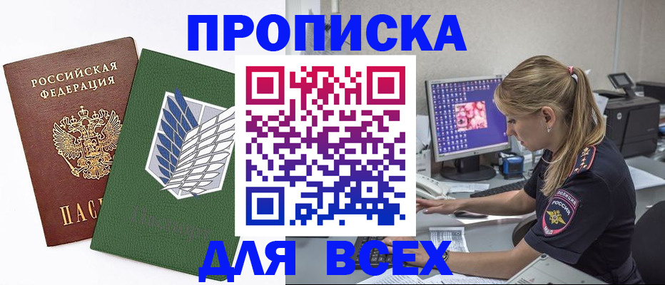 прописка в квартире в Змеиногорске