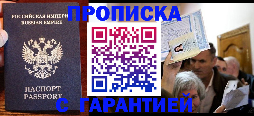 где прописаться в Змеиногорске