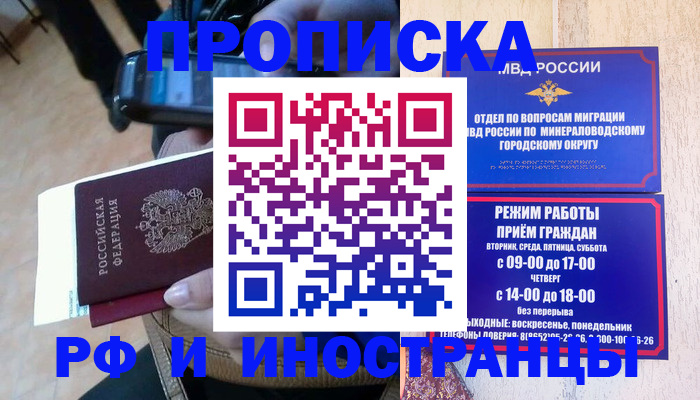 временная регистрация поиск в Змеиногорске