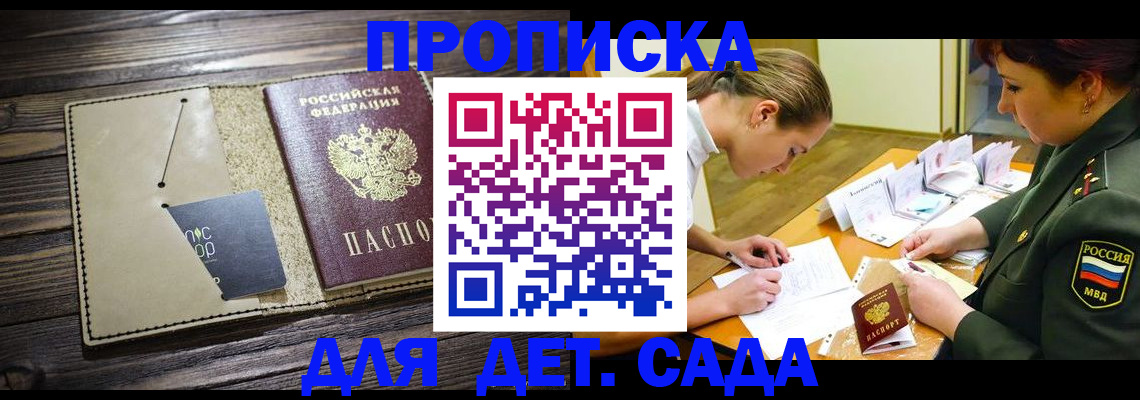 временная регистрация для всех в Змеиногорске