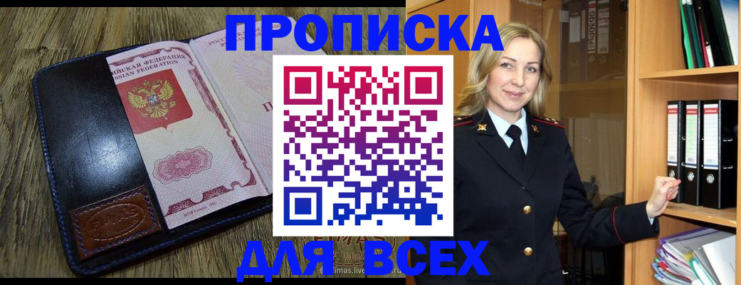 временная регистрация собственник в Змеиногорске