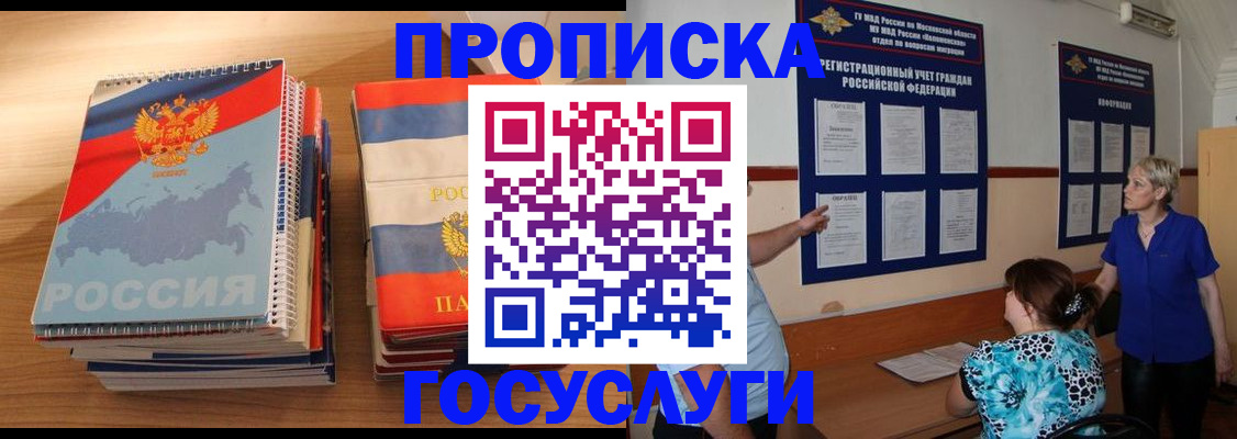 прописка иностранных граждан в Змеиногорске